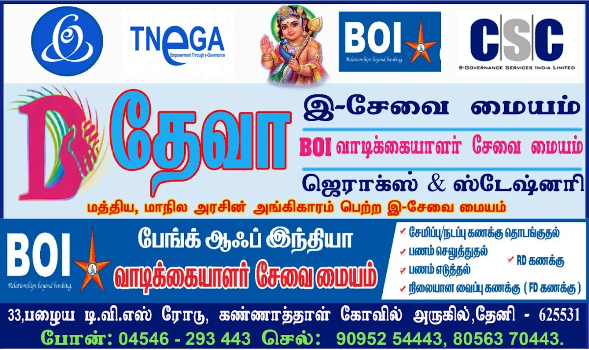 Deva E-Sevai Mayam, Xerox & Stationary, Online Service cover photo