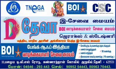 Deva E-Sevai Mayam, Xerox & Stationary, Online Service